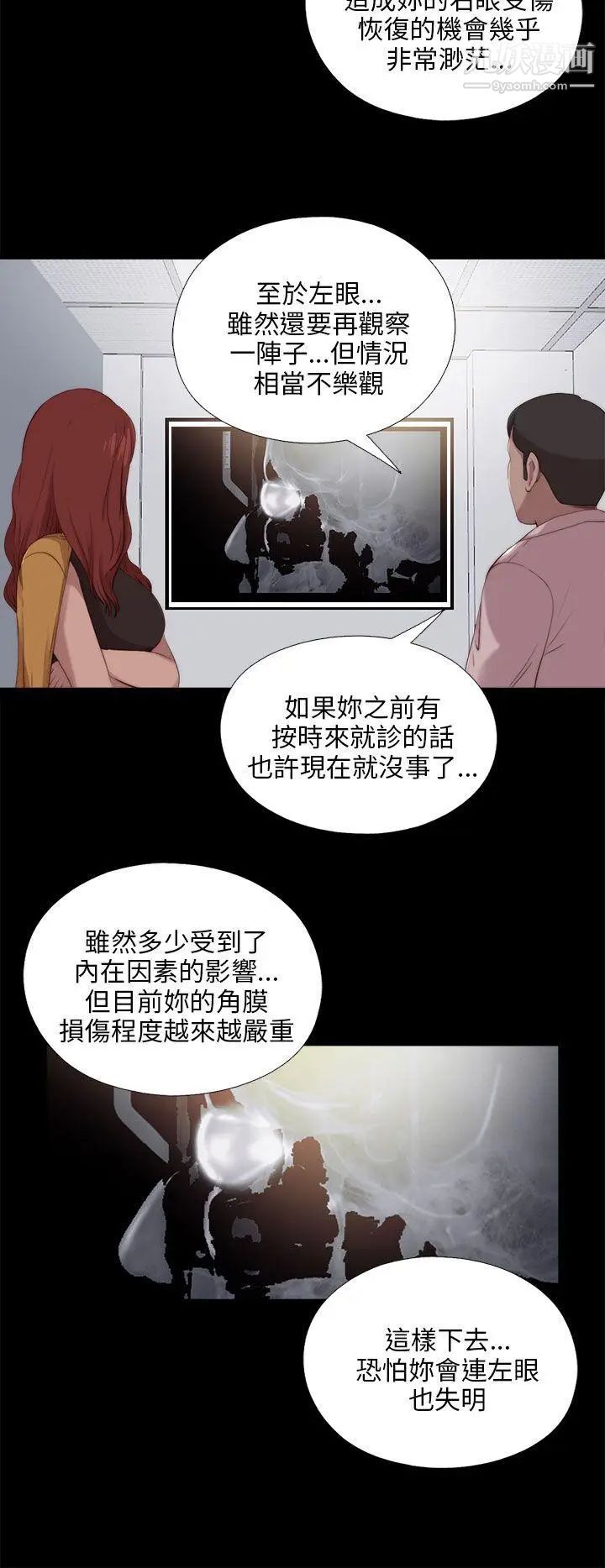 我的大叔鄰家少女第101話