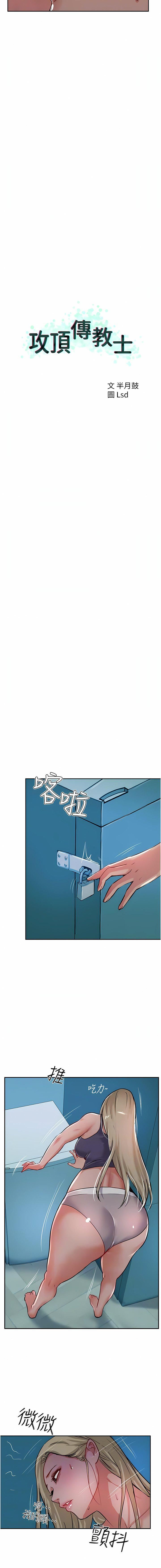 攻顶传教士第44话-让你久等瞭…