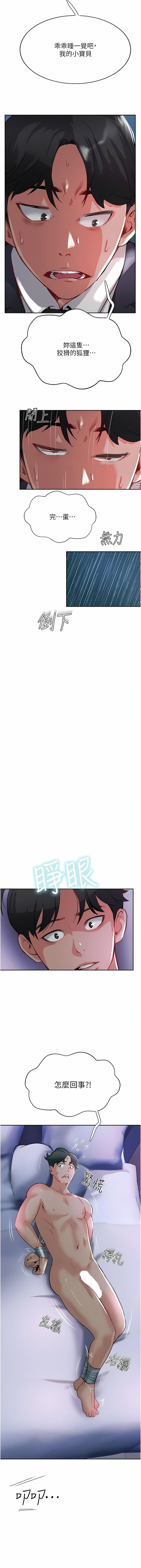 攻顶传教士第44话-让你久等瞭…