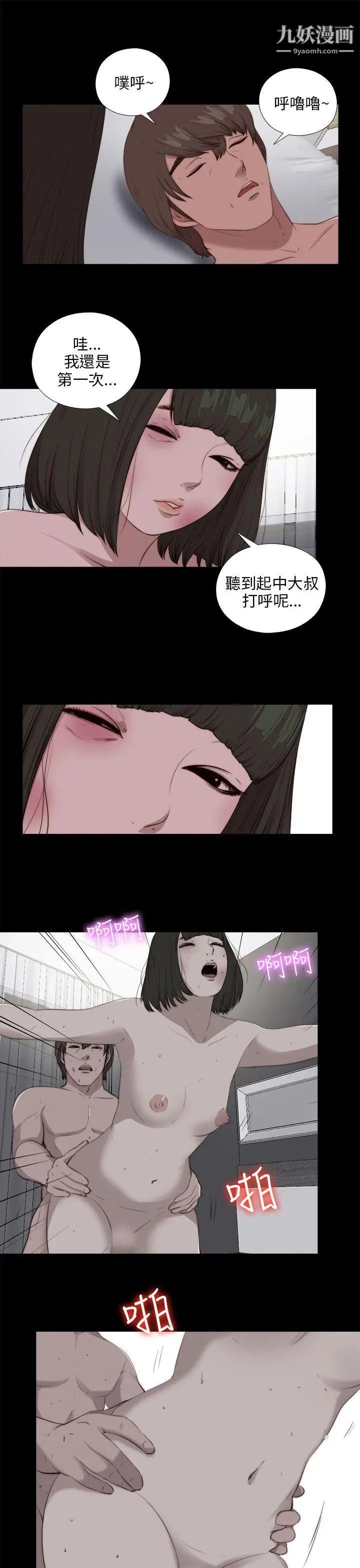 我的大叔邻家少女第101话