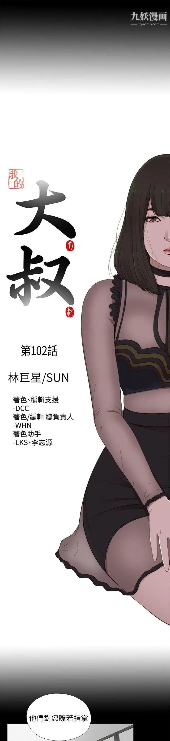 我的大叔邻家少女第102话