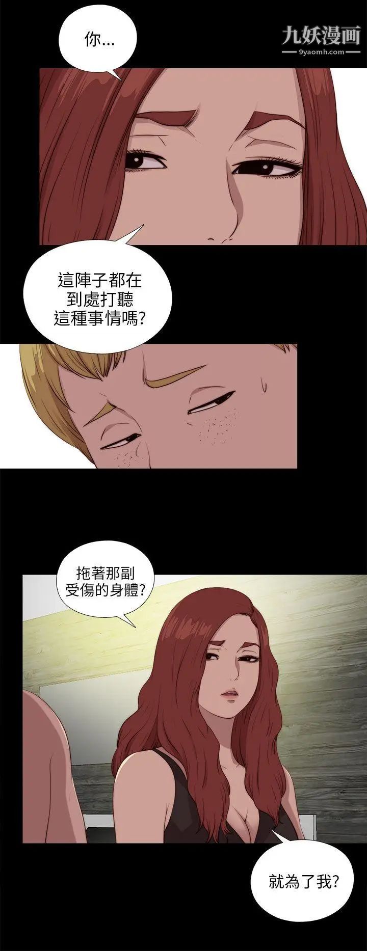 我的大叔邻家少女第102话