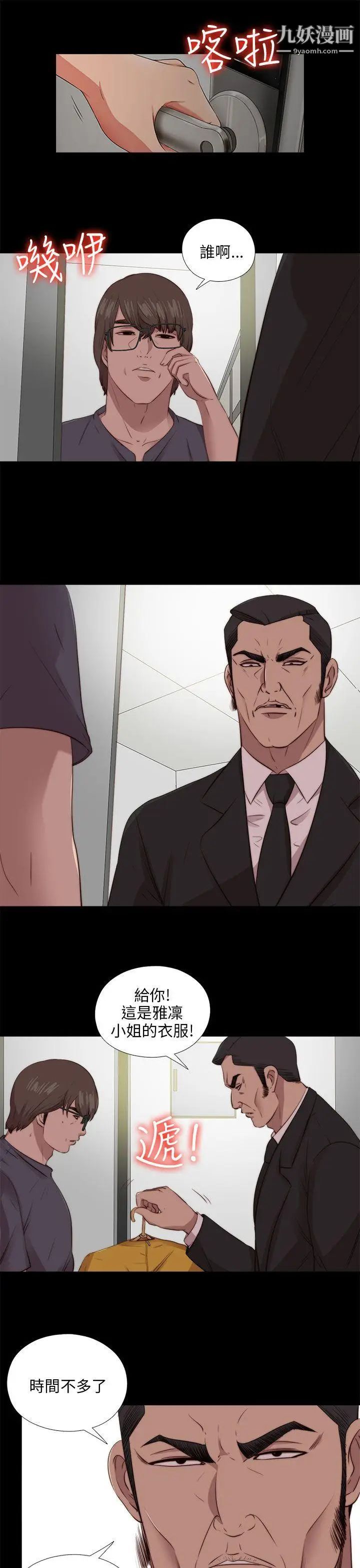 我的大叔鄰家少女第102話