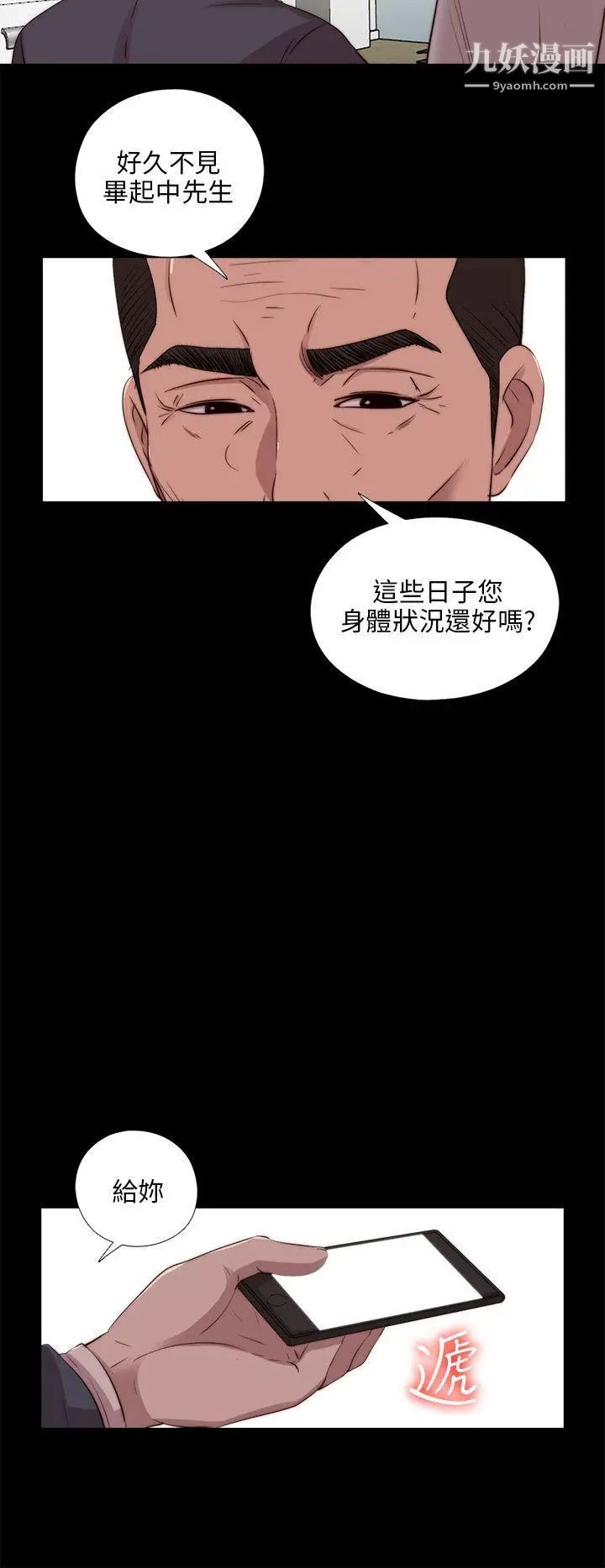 我的大叔邻家少女第103话