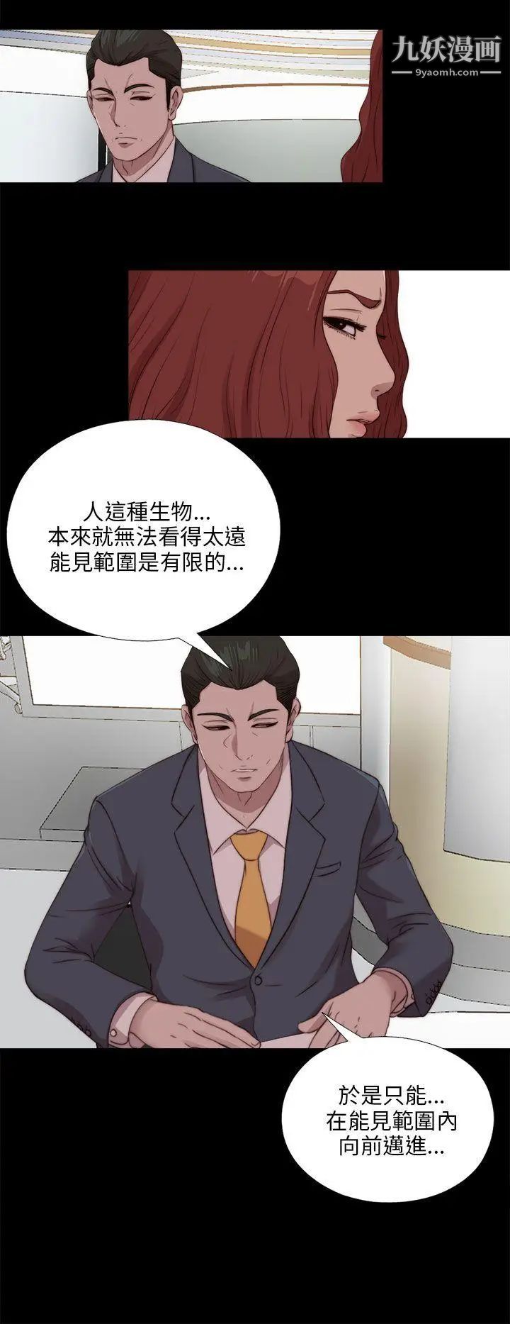我的大叔邻家少女第104话