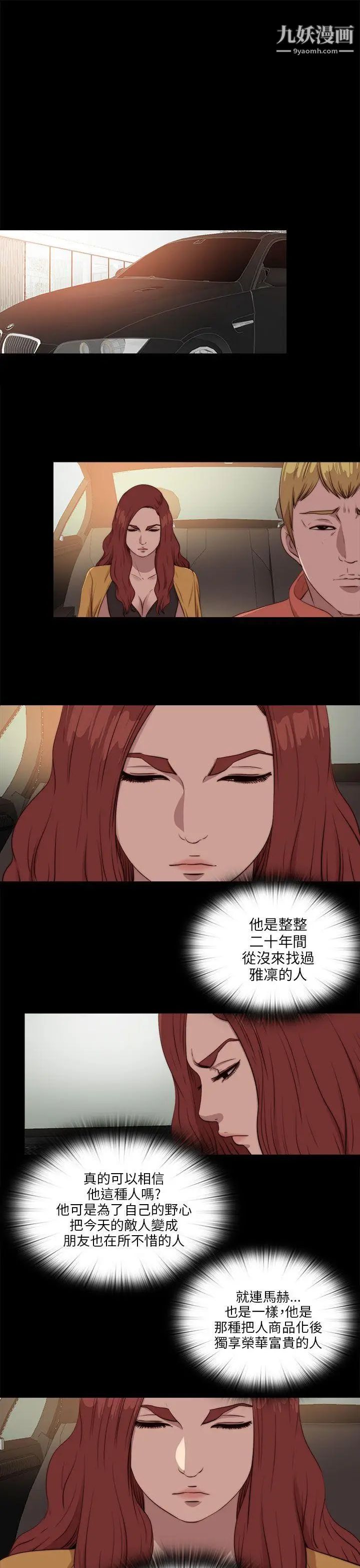 我的大叔邻家少女第104话