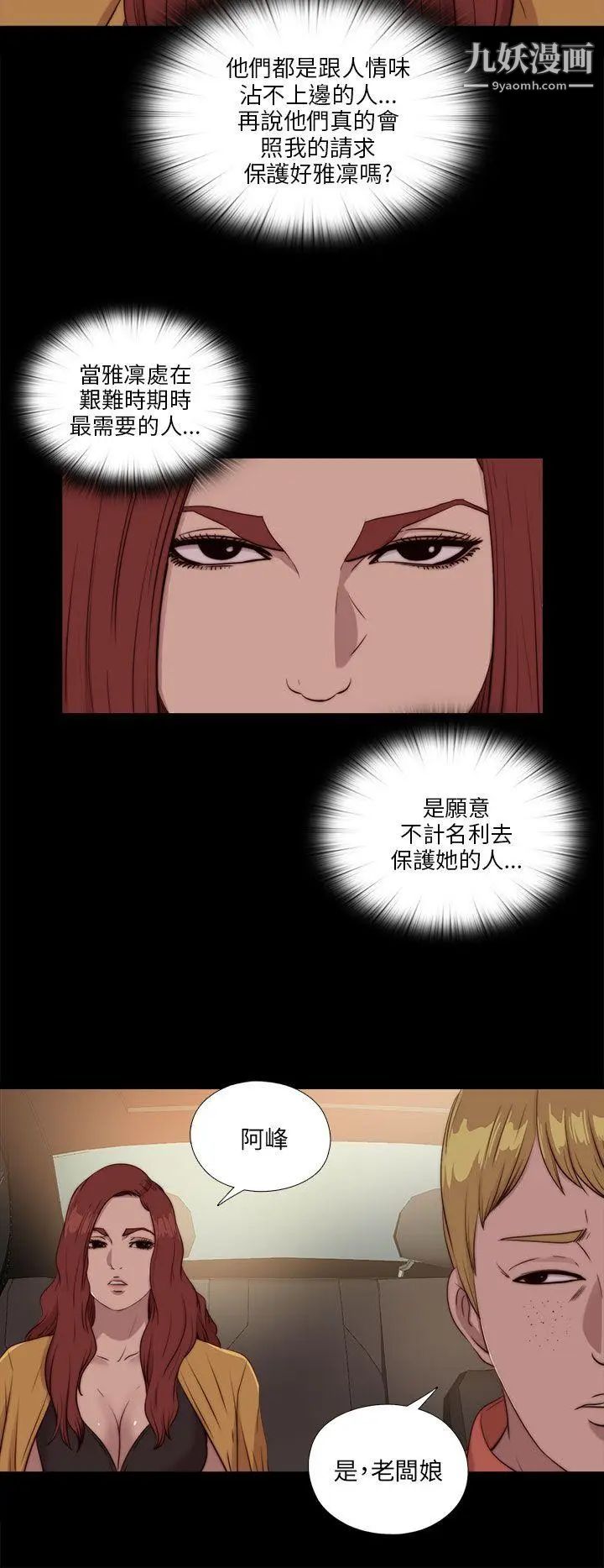 我的大叔邻家少女第104话