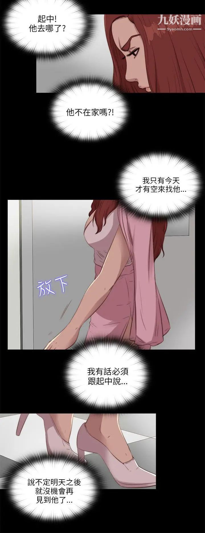 我的大叔邻家少女第104话