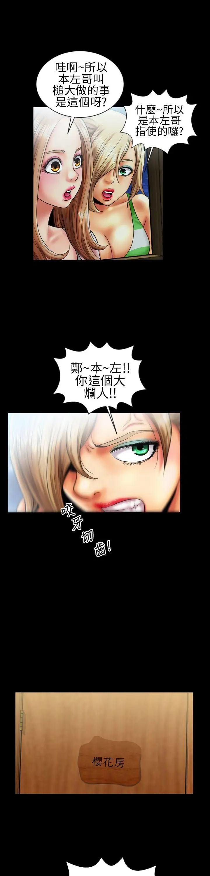 鄭本左的AV特攻隊第10話