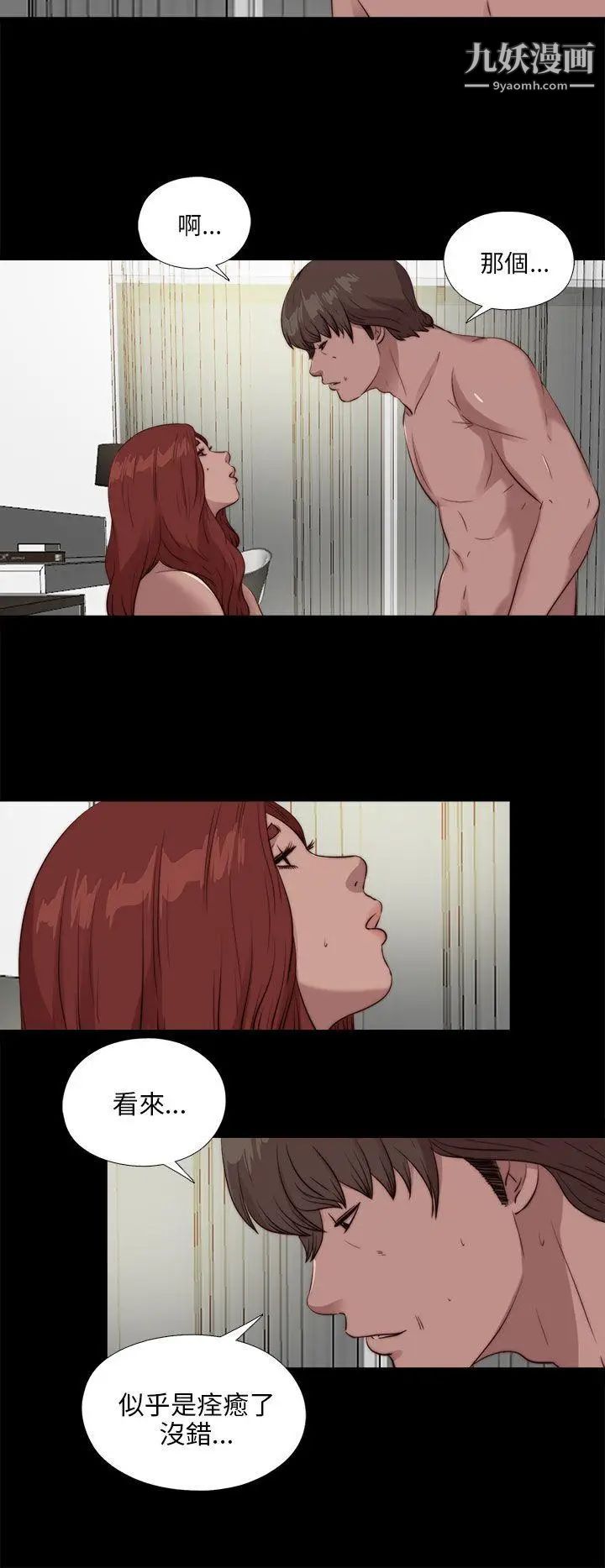 我的大叔邻家少女第106话