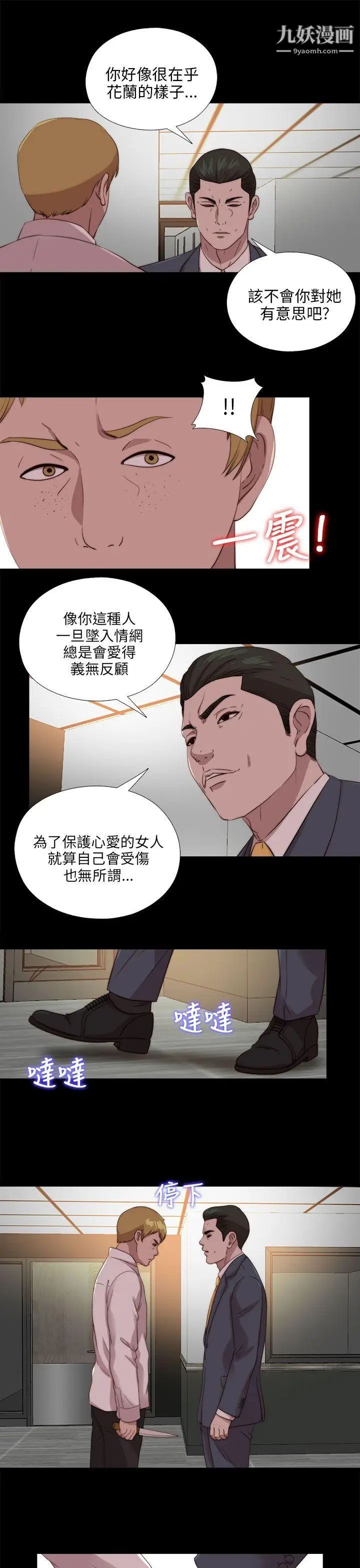 我的大叔邻家少女第106话