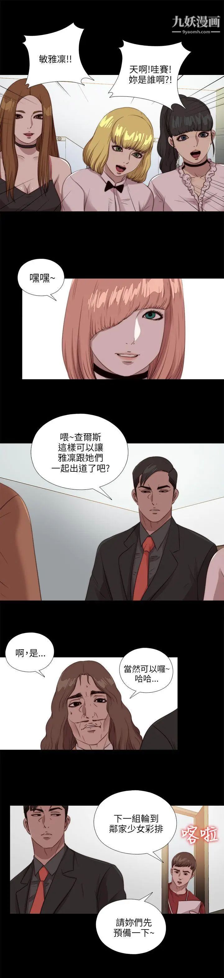 我的大叔鄰家少女第106話