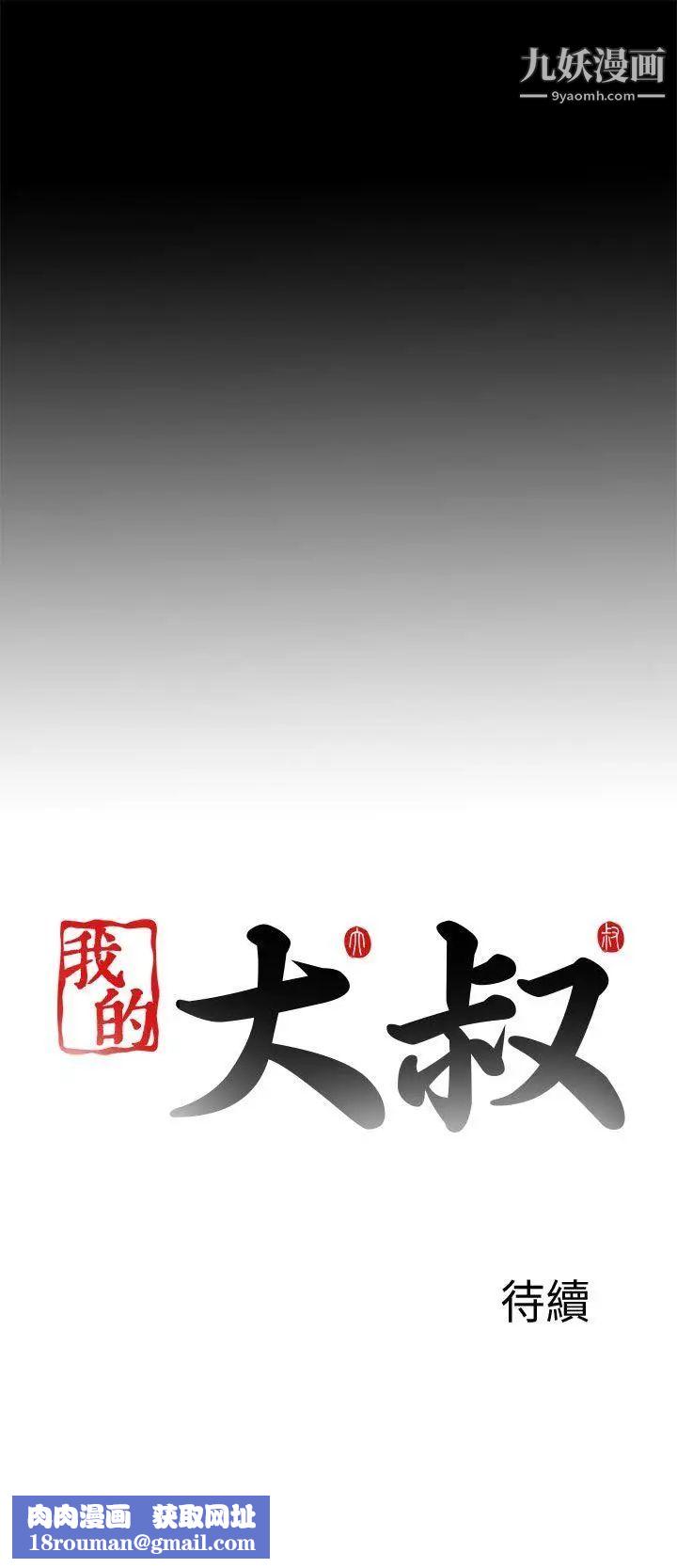 我的大叔邻家少女第106话