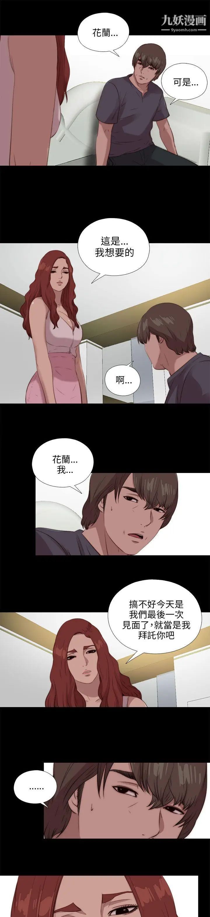 我的大叔邻家少女第107话