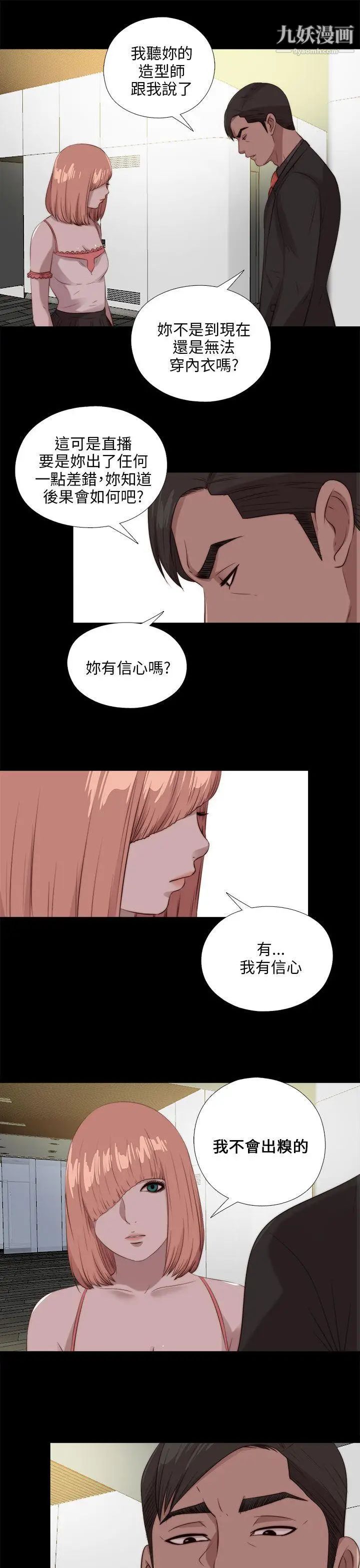 我的大叔鄰家少女第107話