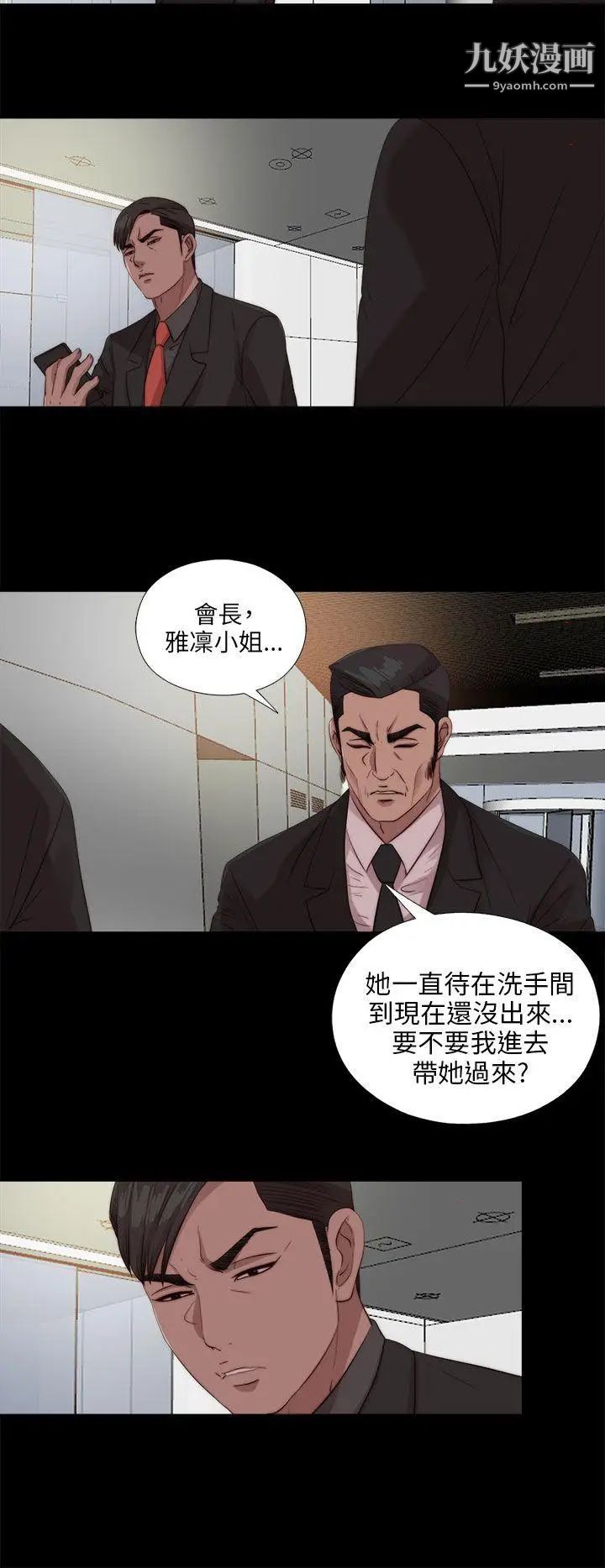 我的大叔鄰家少女第109話