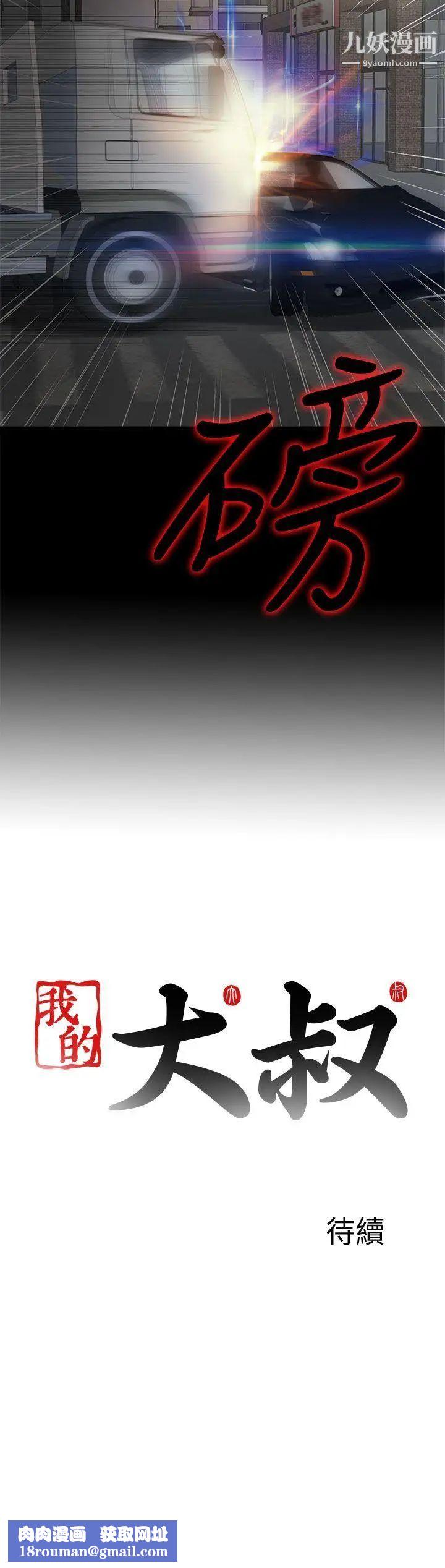 我的大叔邻家少女第109话