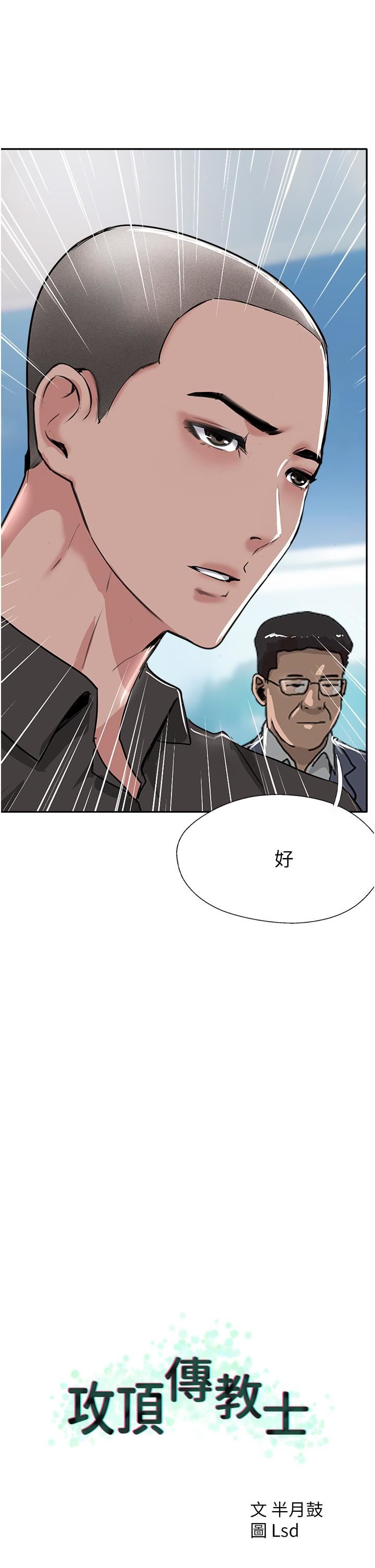 攻顶传教士第51话-最终话-攻顶!!冲锋队!!