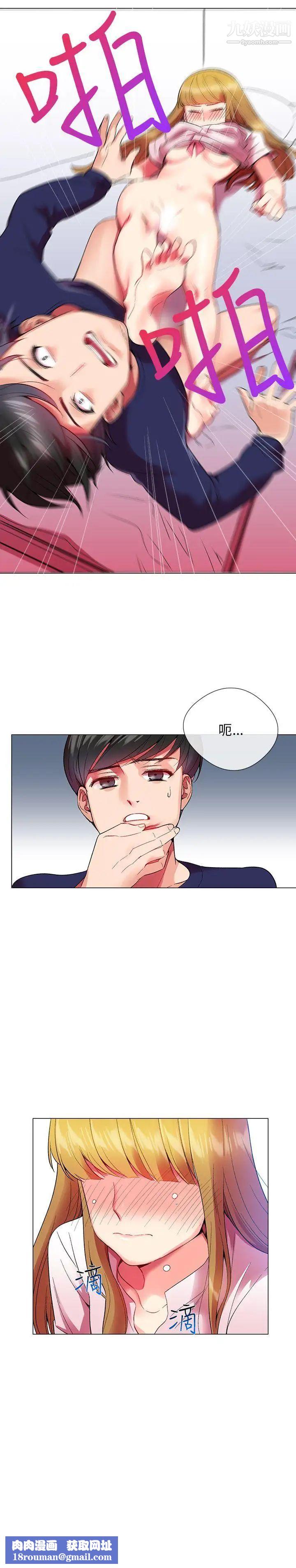 我的秘密砲友第1話