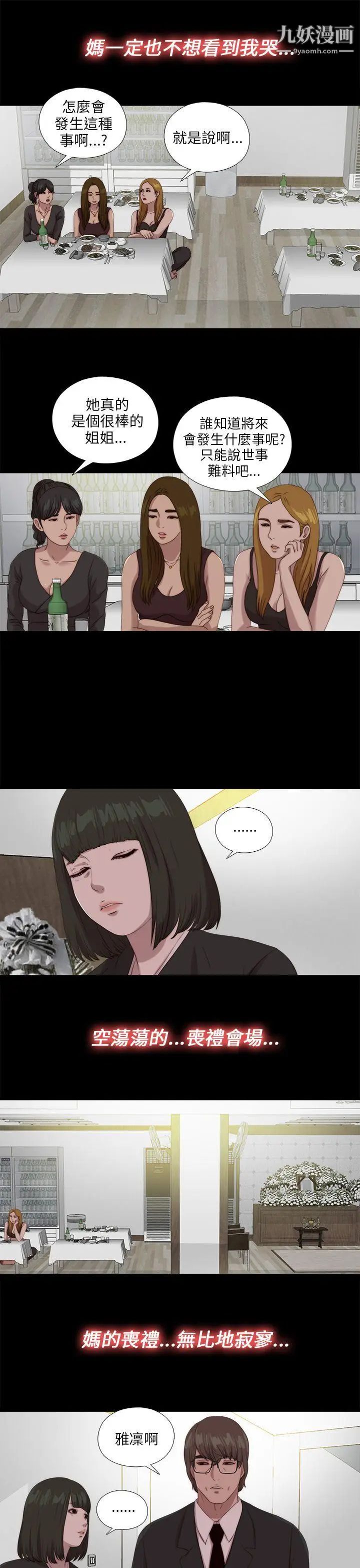 我的大叔鄰家少女第111話