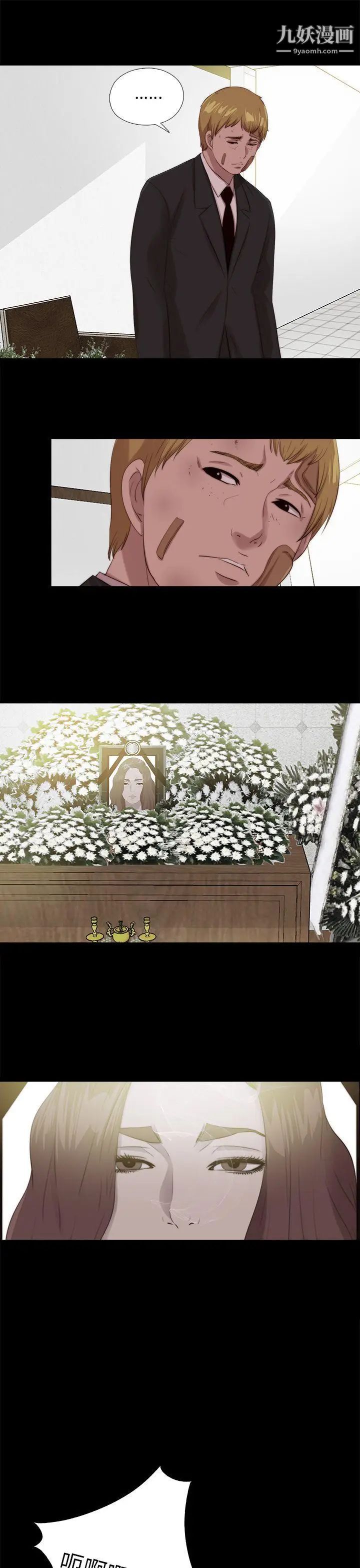 我的大叔鄰家少女第111話