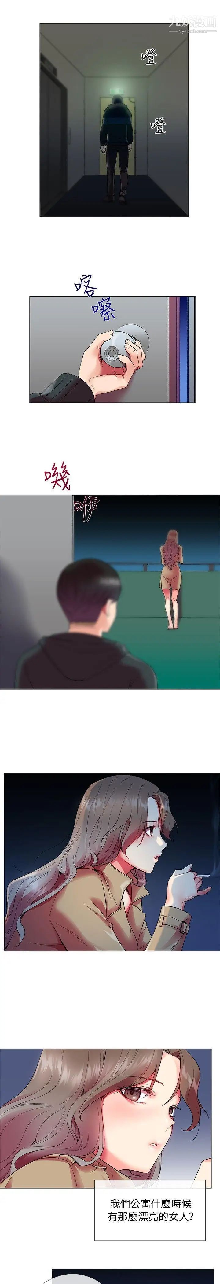 我的秘密砲友第1話