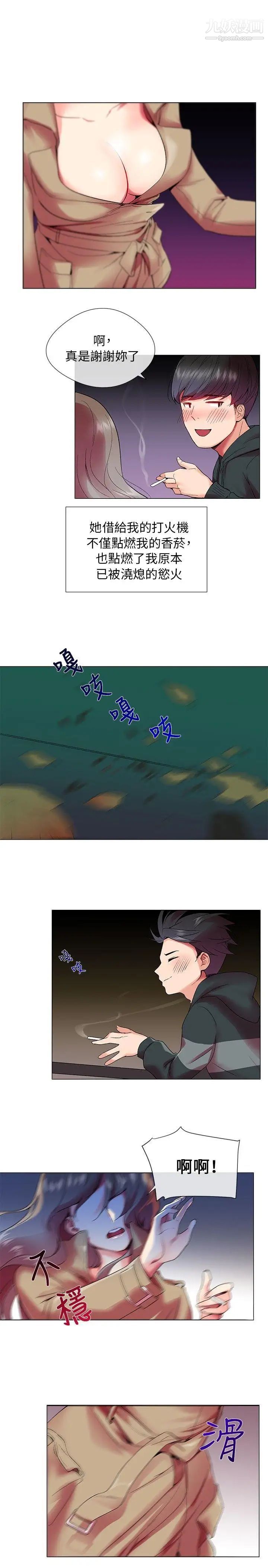 我的秘密砲友第1話