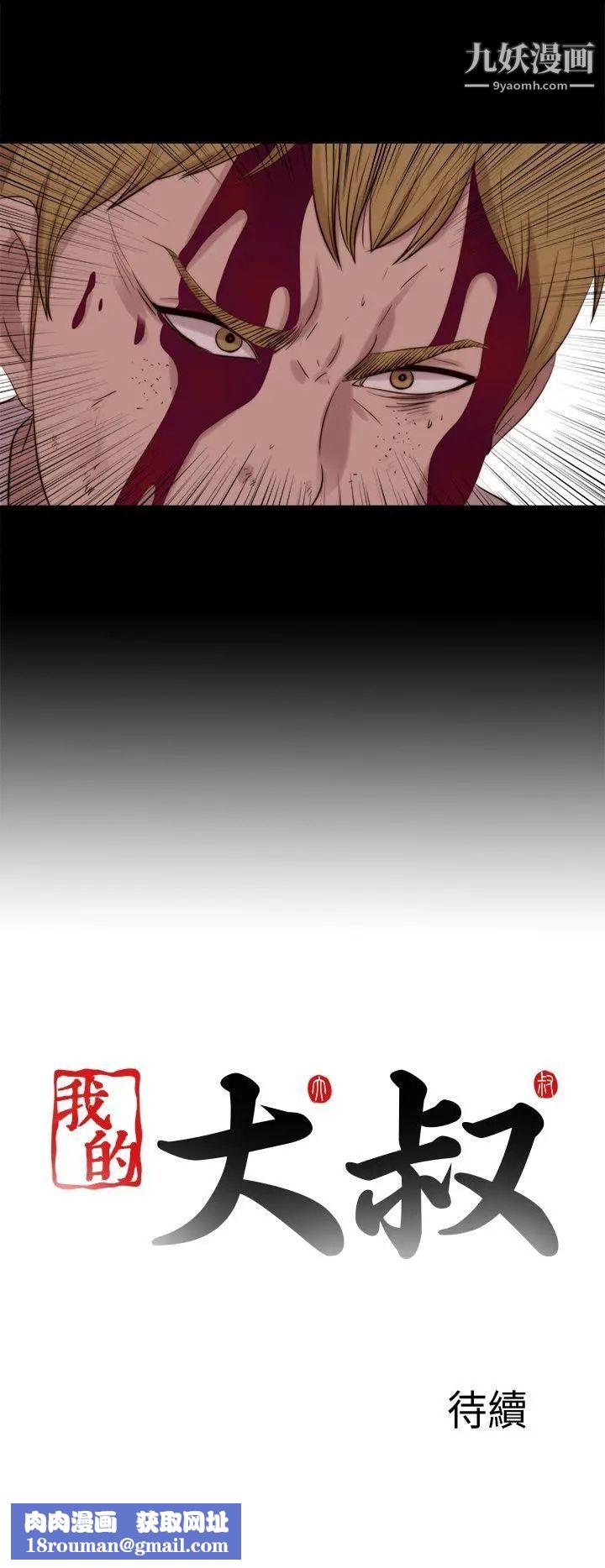 我的大叔鄰家少女第111話