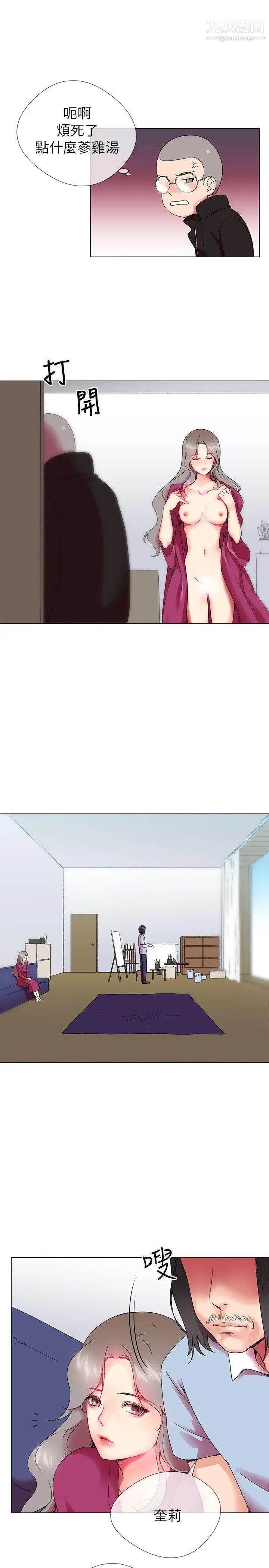 我的秘密炮友第2话