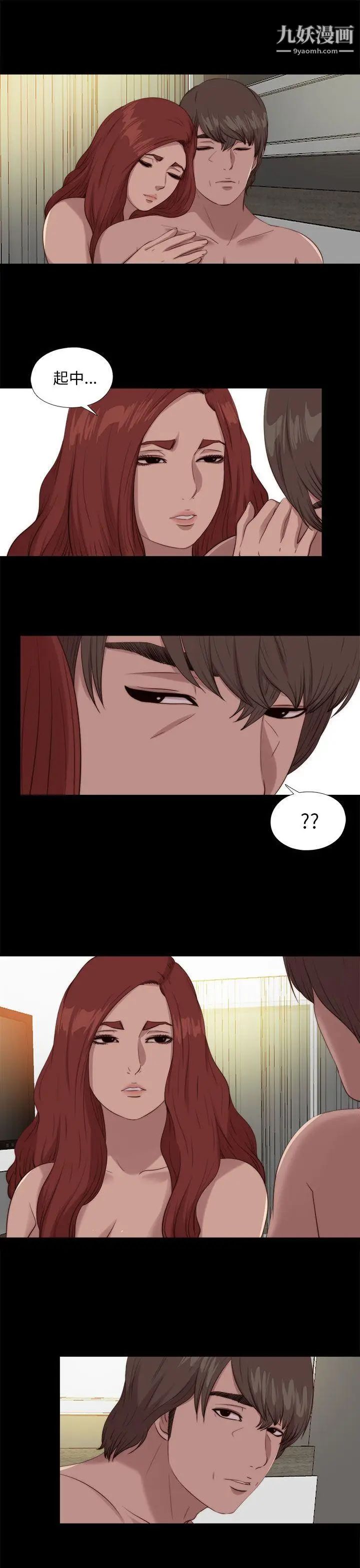 我的大叔鄰家少女第112話