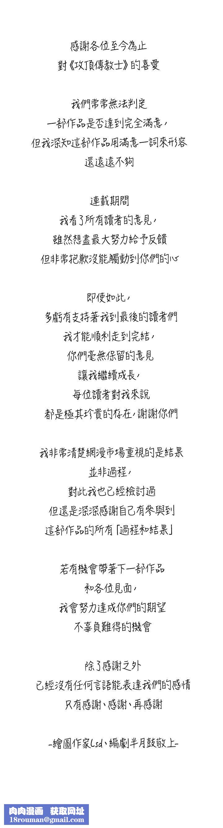 攻顶传教士第51话-最终话-攻顶!!冲锋队!!