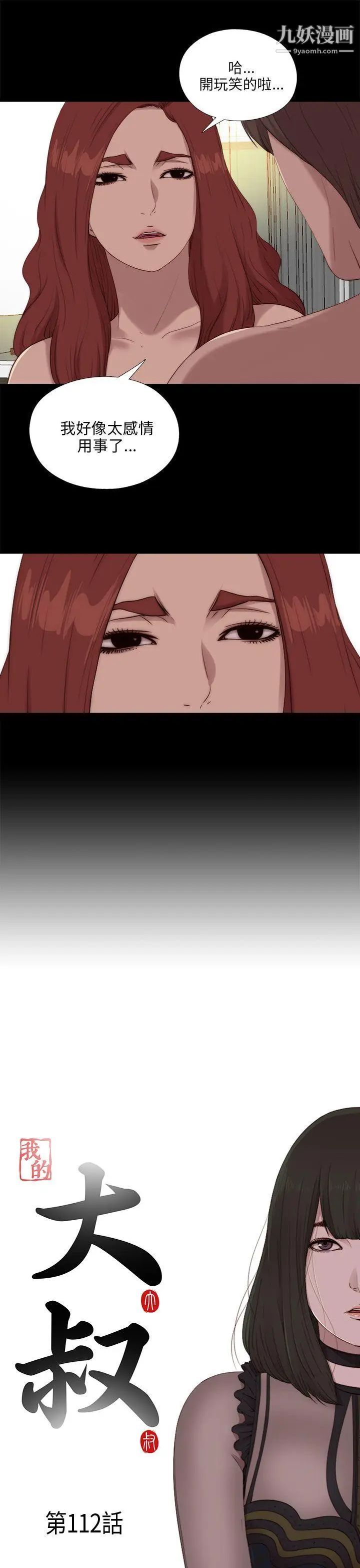 我的大叔邻家少女第112话