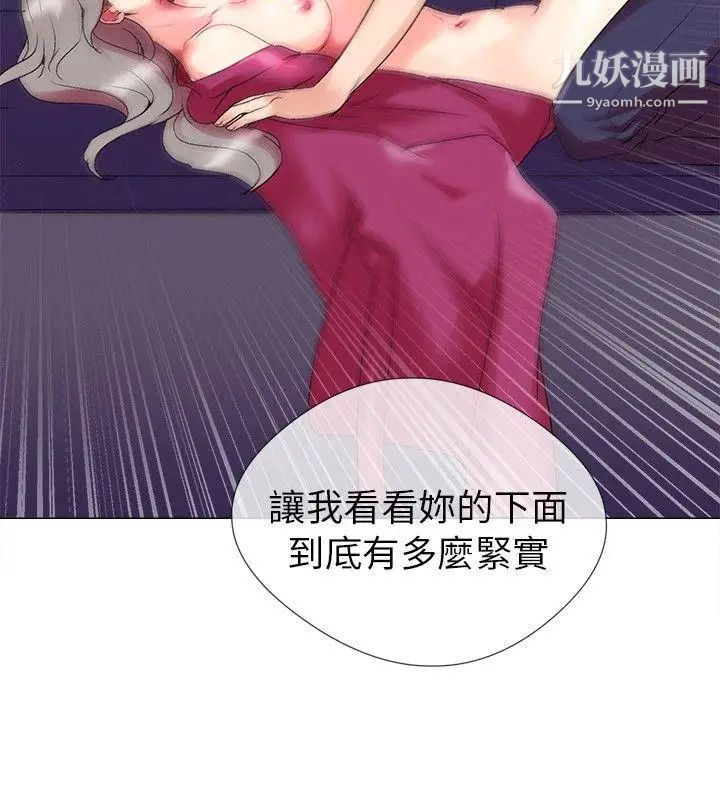 我的秘密炮友第2话