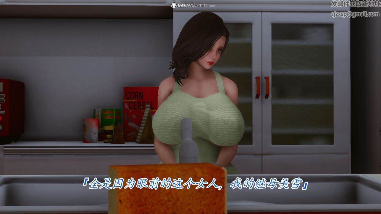 [3D]恨與偽之物-繼母美雪第01話