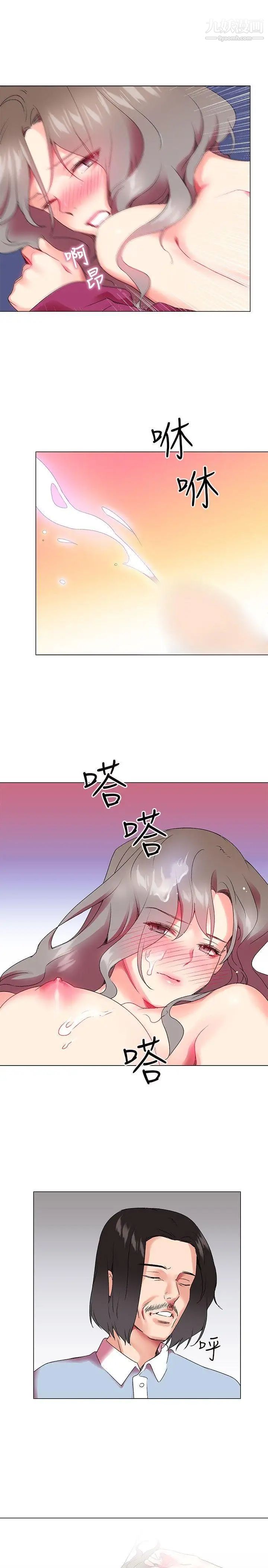 我的秘密炮友第2话