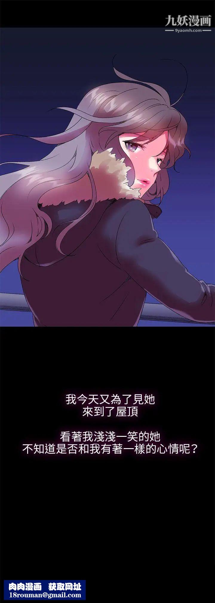 我的秘密炮友第2话