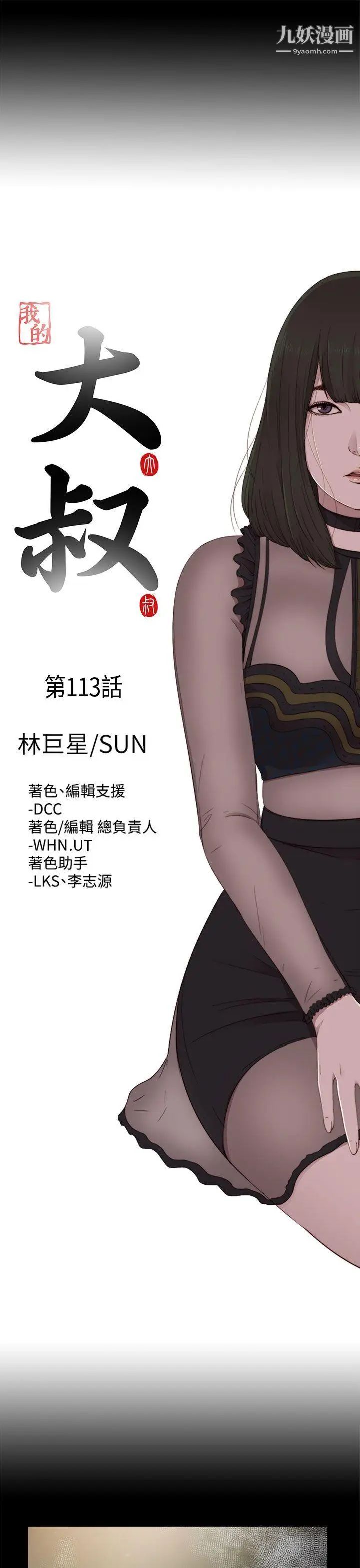 我的大叔邻家少女第113话