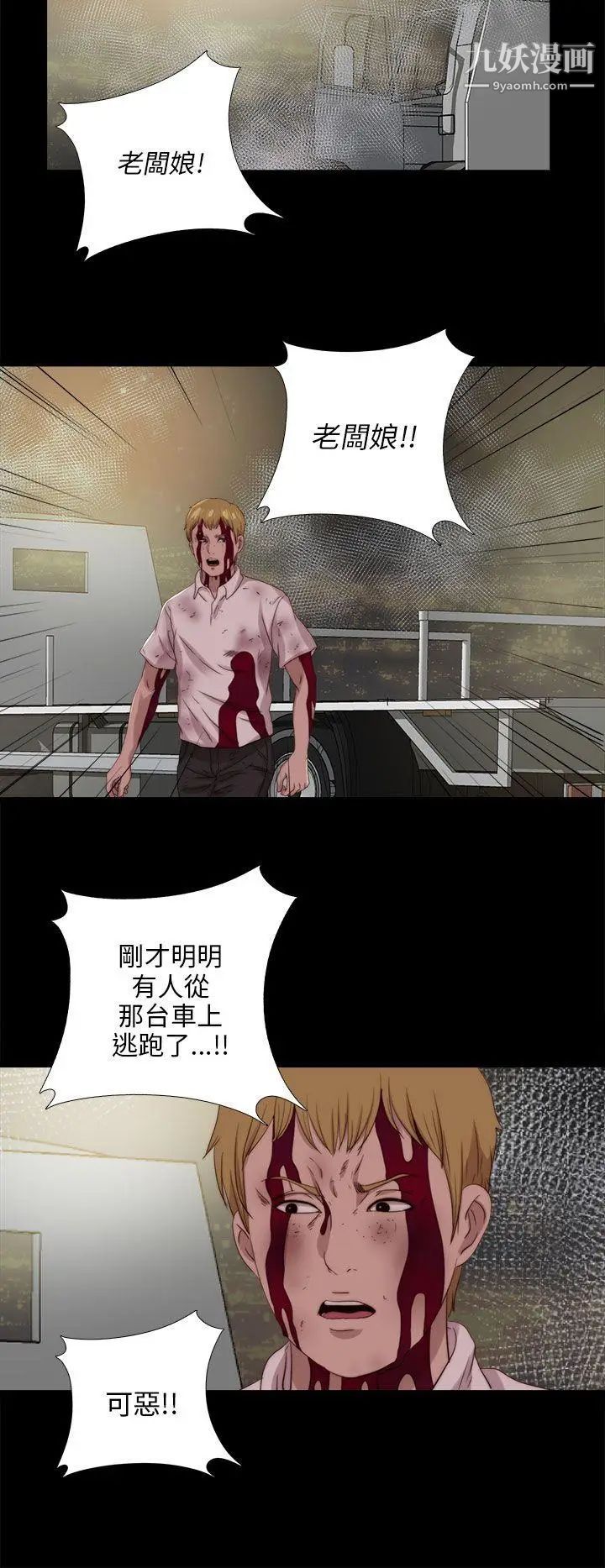 我的大叔鄰家少女第113話