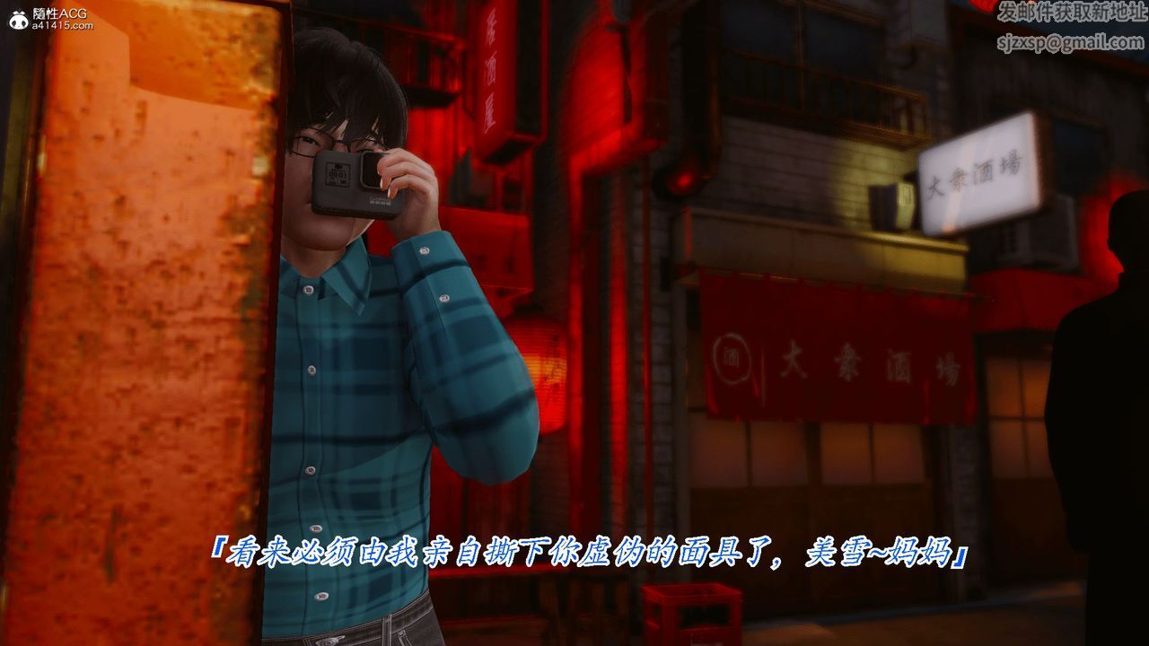 [3D]恨与伪之物-继母美雪第01话