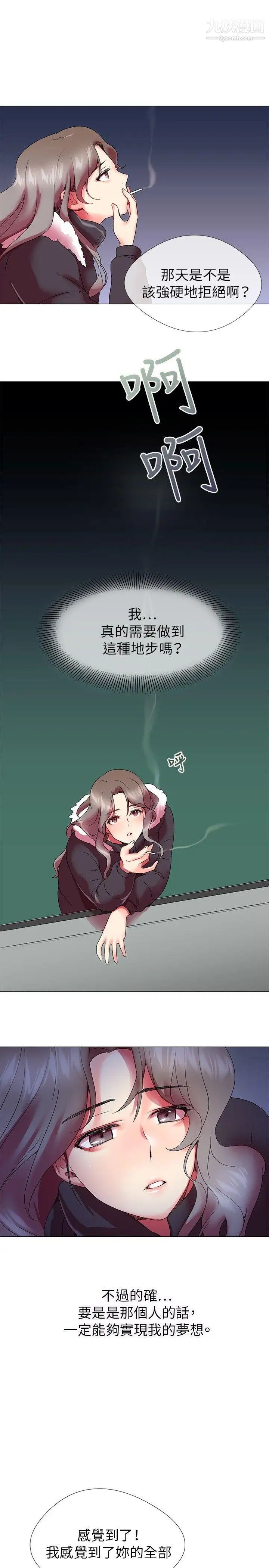 我的秘密砲友第3話