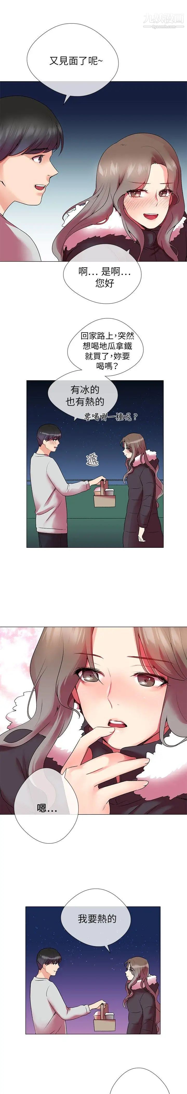 我的秘密炮友第3话