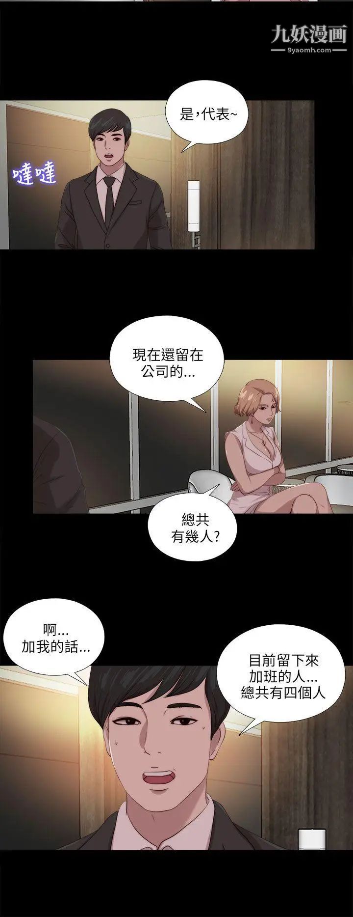 我的大叔邻家少女第113话