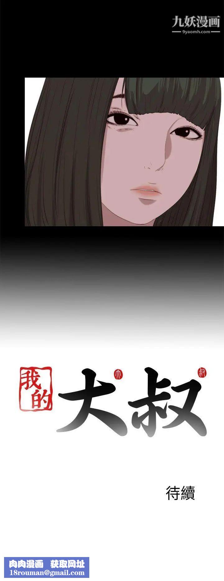 我的大叔邻家少女第113话