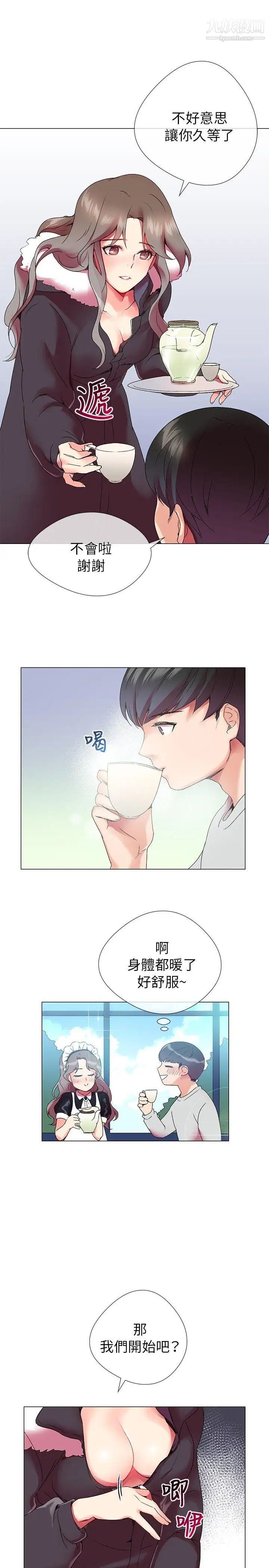 我的秘密炮友第3话