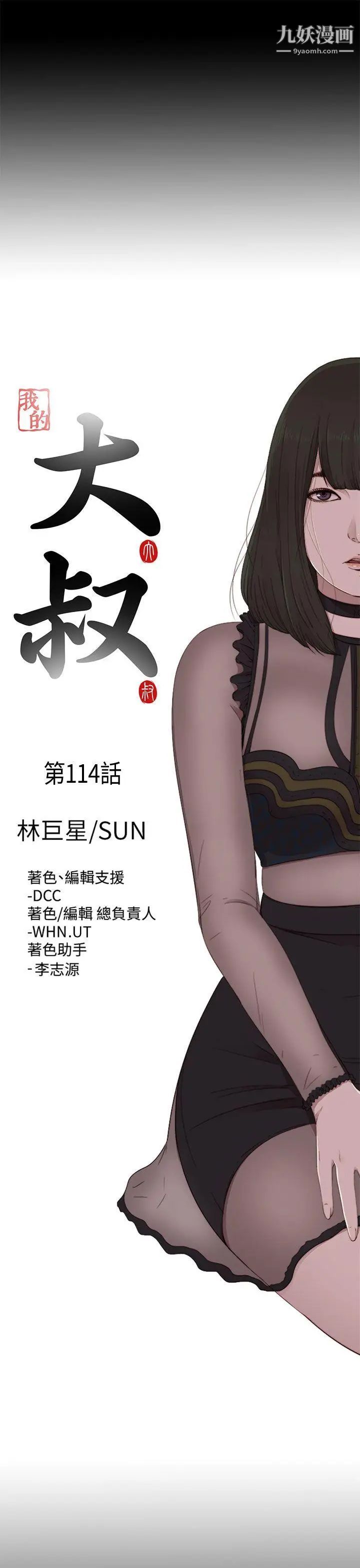 我的大叔邻家少女第114话