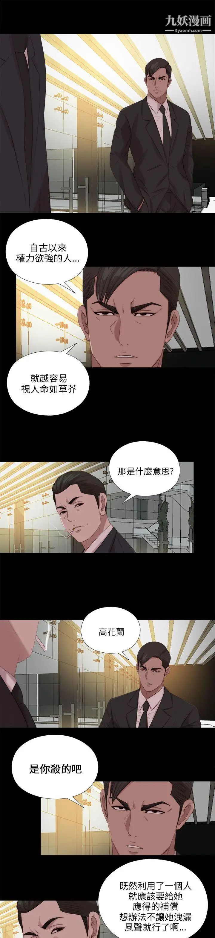 我的大叔邻家少女第114话