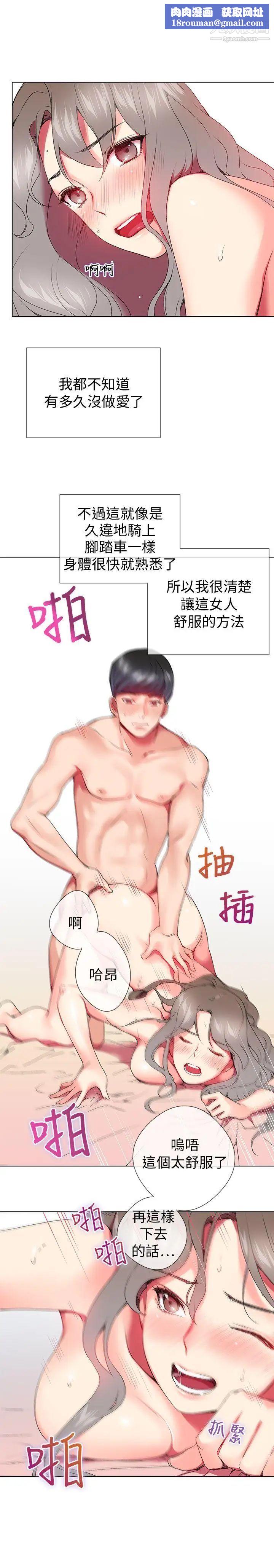 我的秘密炮友第4话