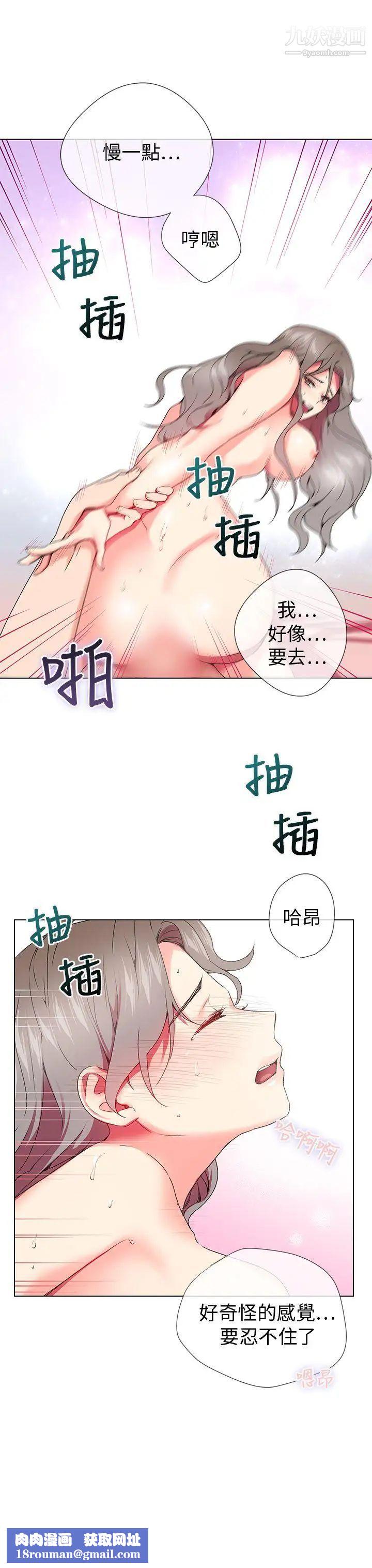 我的秘密炮友第4话