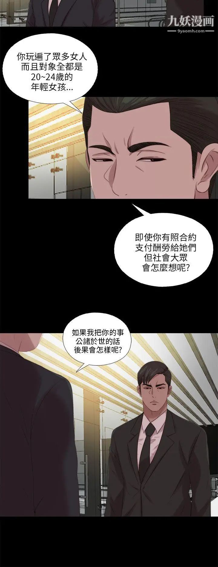 我的大叔鄰家少女第114話