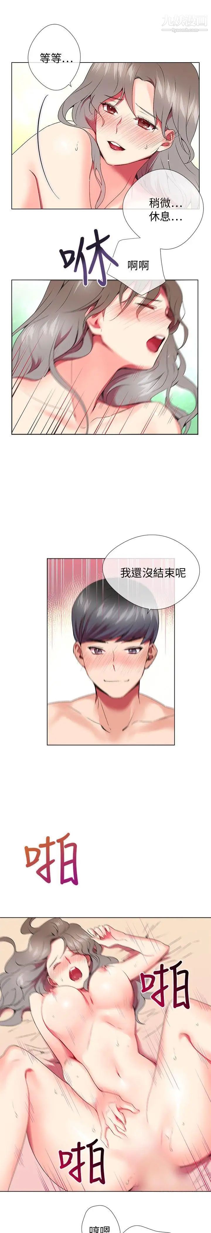 我的秘密砲友第4話